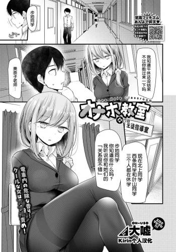Onaho Kyoushitsu 4-ketsume cover