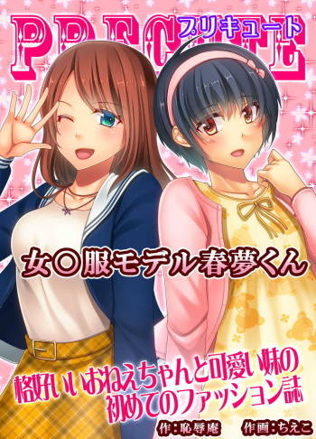 Joji Fuku Model Harumu-kun cover