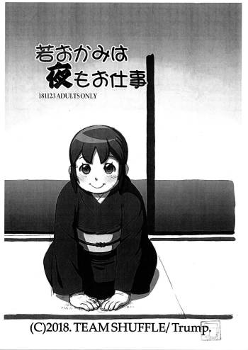 Wakaokami wa Yoru mo Oshigoto cover