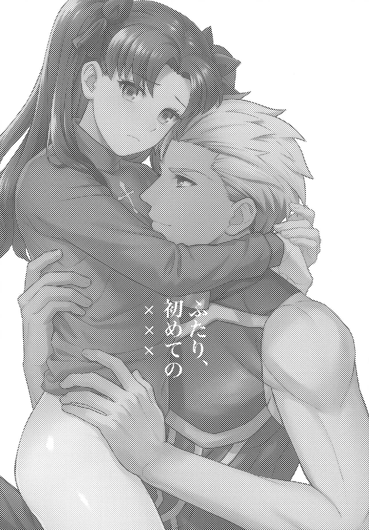 Futari, Hajimete no xxx page 2 full