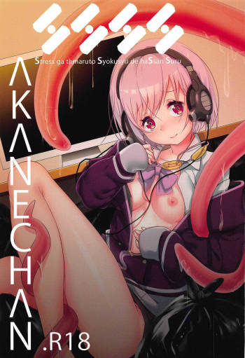 SSSS.AKANECHAN cover