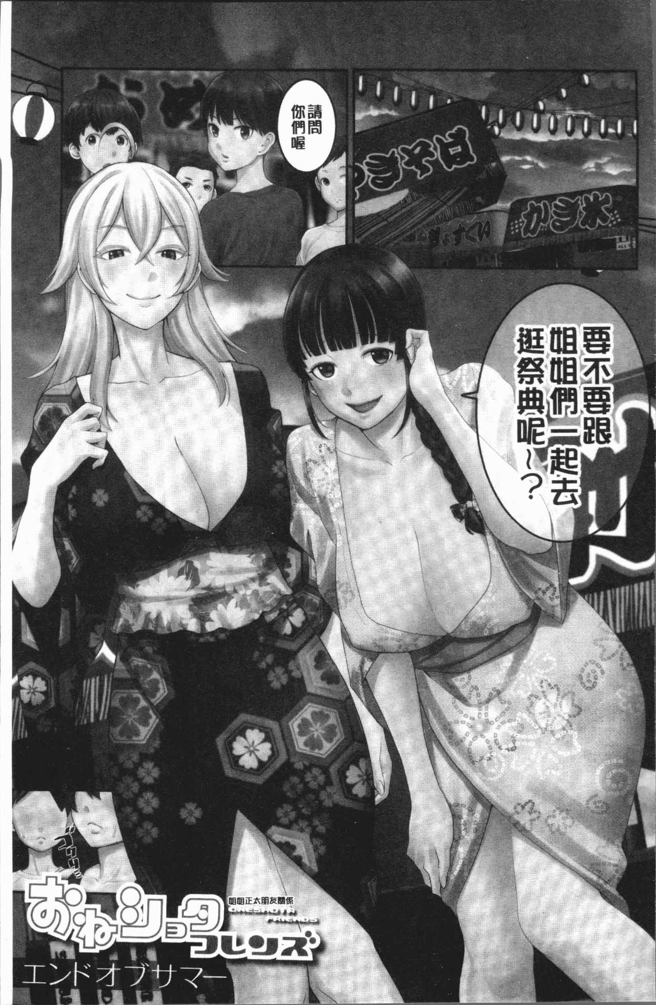 Chou One x Pako³ | 超淫姊×啪啪³ page 5 full