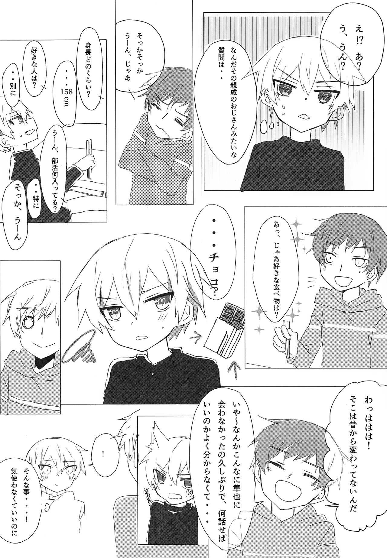 Issho ni Neyou page 5 full