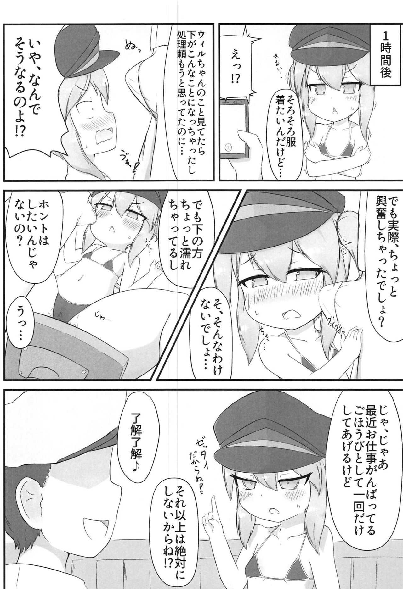Wil-chan to Ecchi Suru Hon page 7 full