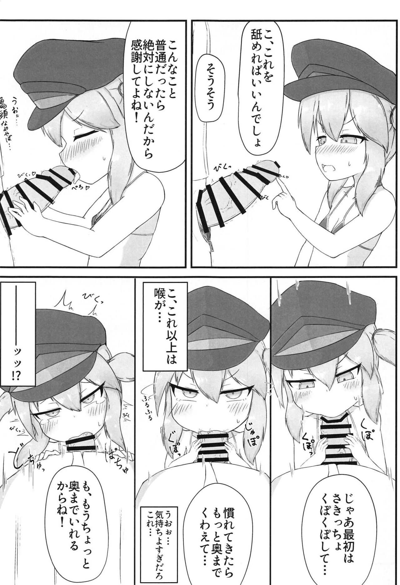 Wil-chan to Ecchi Suru Hon page 8 full