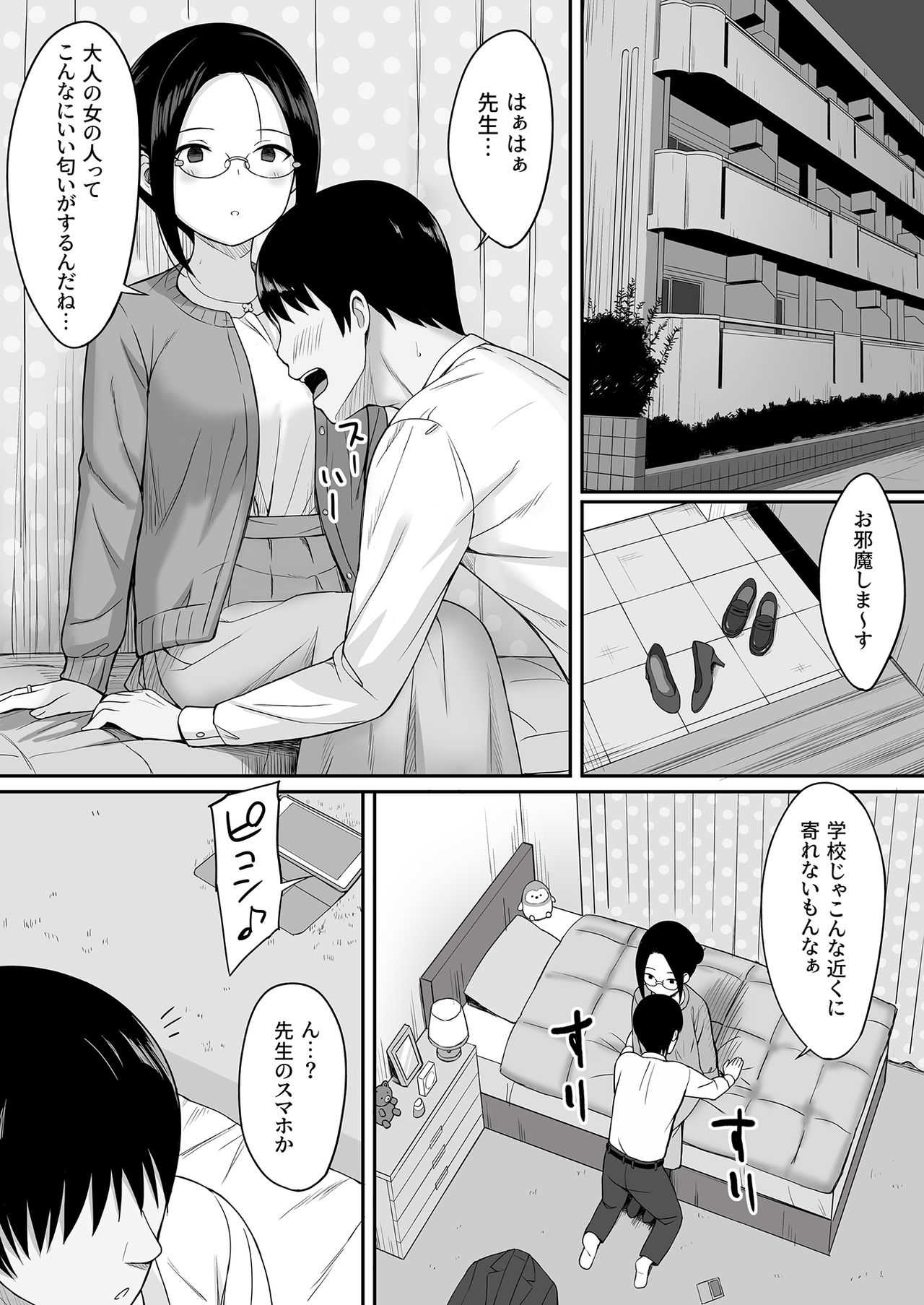 Fukujuu no noroi 3 ~ josei kyoushi satoi Maho hen ~ page 8 full