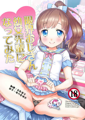Genkai Oji-san Youjo Senpai ni Natte Mita cover