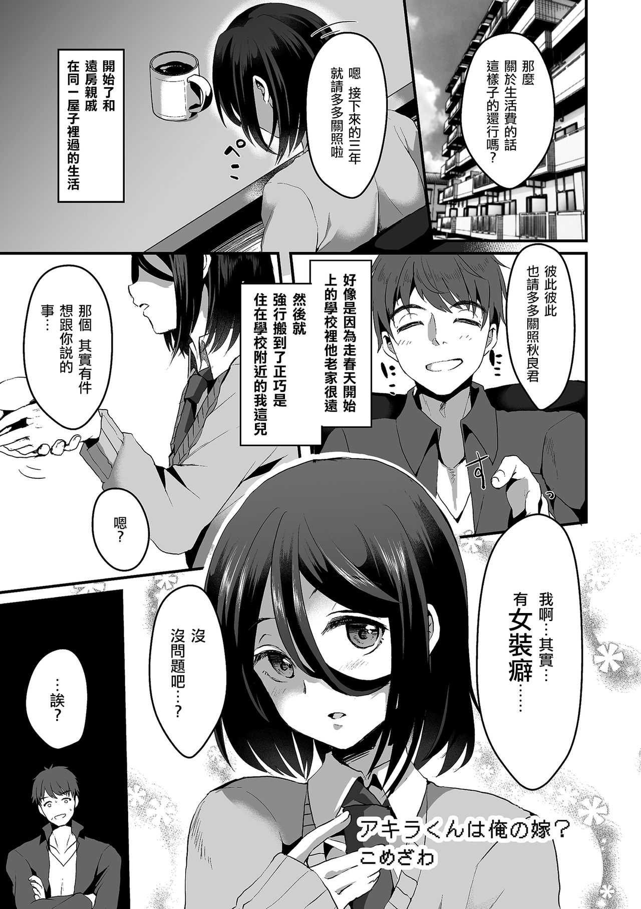 Akira-kun wa Ore no Yome? page 1 full
