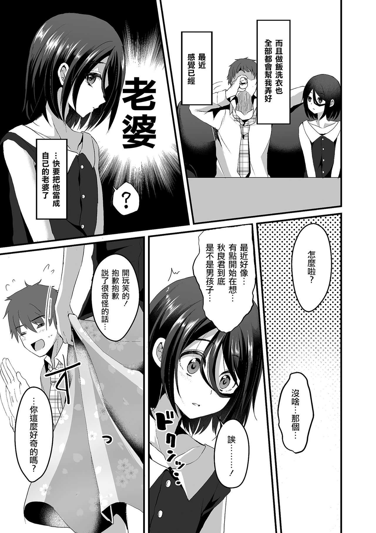 Akira-kun wa Ore no Yome? page 3 full