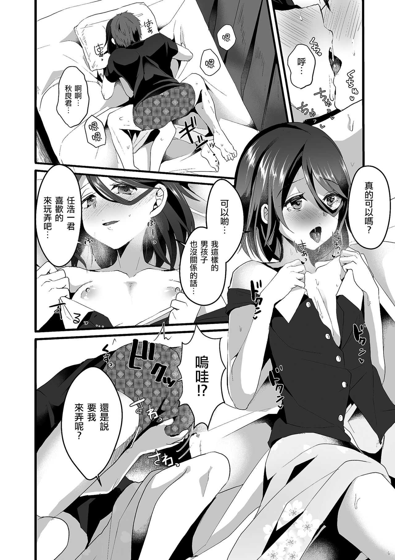 Akira-kun wa Ore no Yome? page 6 full