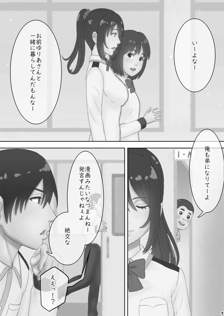 さあ、Ｓな姉をしつけてやろう page 7 full