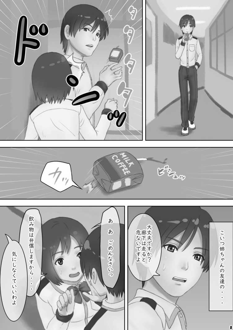 さあ、Ｓな姉をしつけてやろう page 9 full