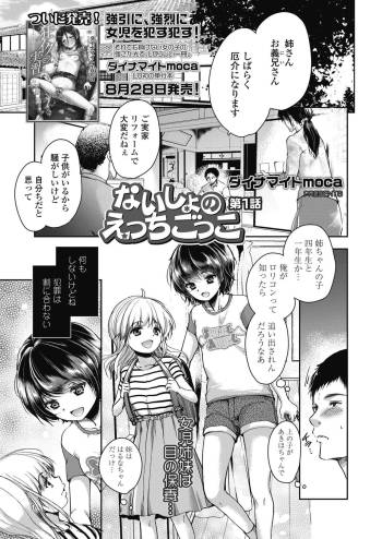 Naisho no Ecchi Gokko Ch. 1-2 cover