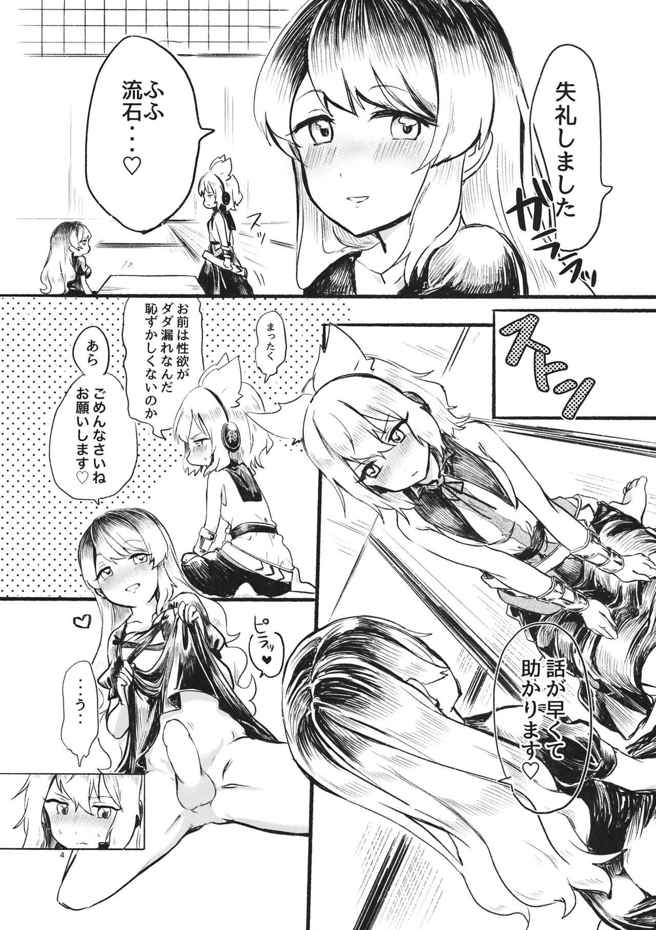 Himitsu no Soudan page 3 full