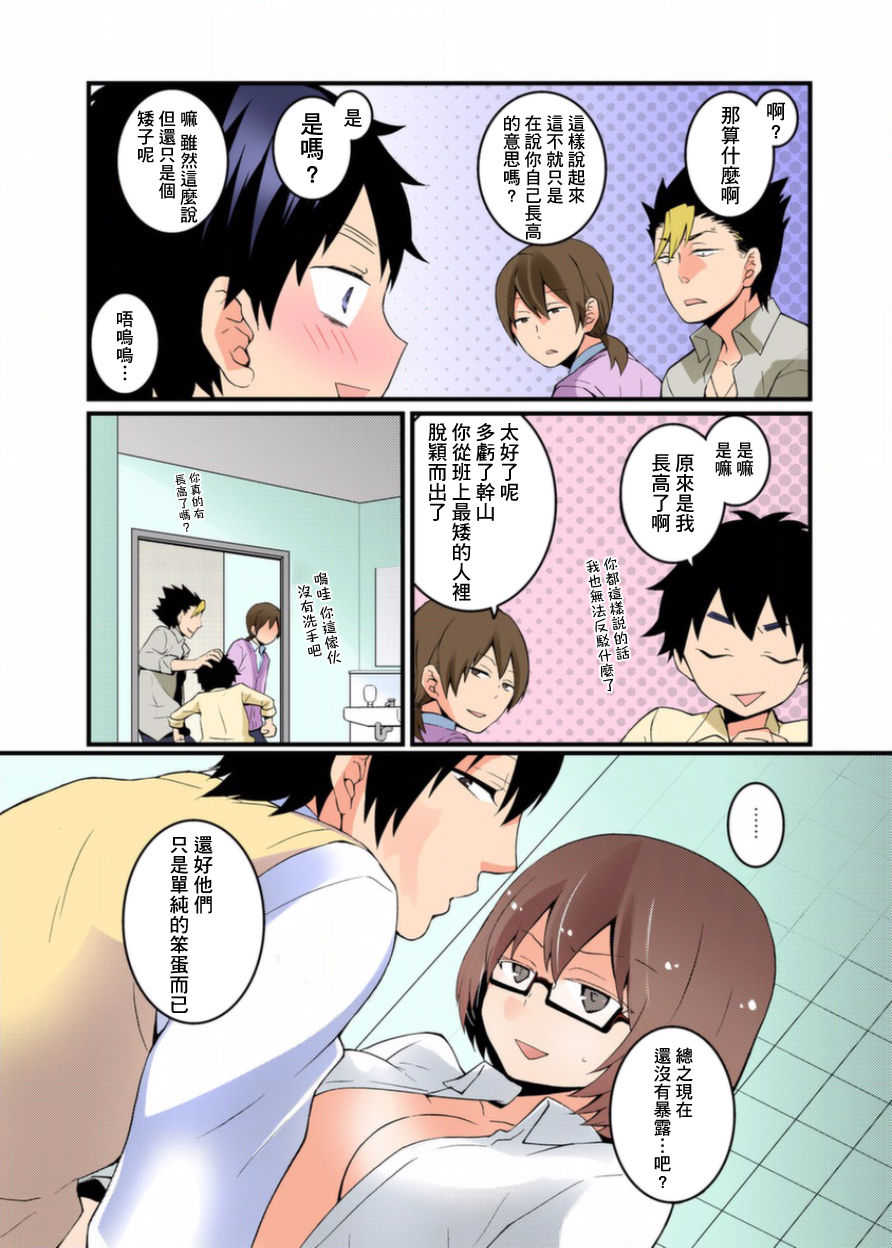 Totsuzen Onnanonko Ni Natta No De, Ore No Oppai Monde Mimasen Ka? Vol. 2 Full Color page 7 full