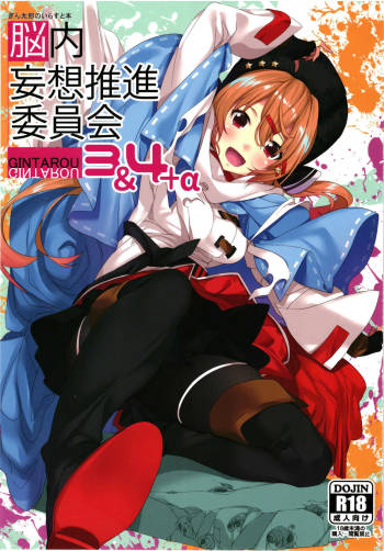 Gintarou no Illust-bon - Nounai Mousou Suishin Iinka 3&4+α cover