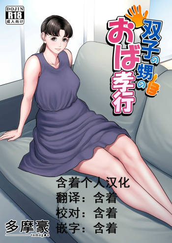 Futago no Oi no Oba Koukou cover