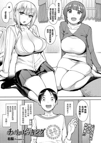 Cherry Picking cover