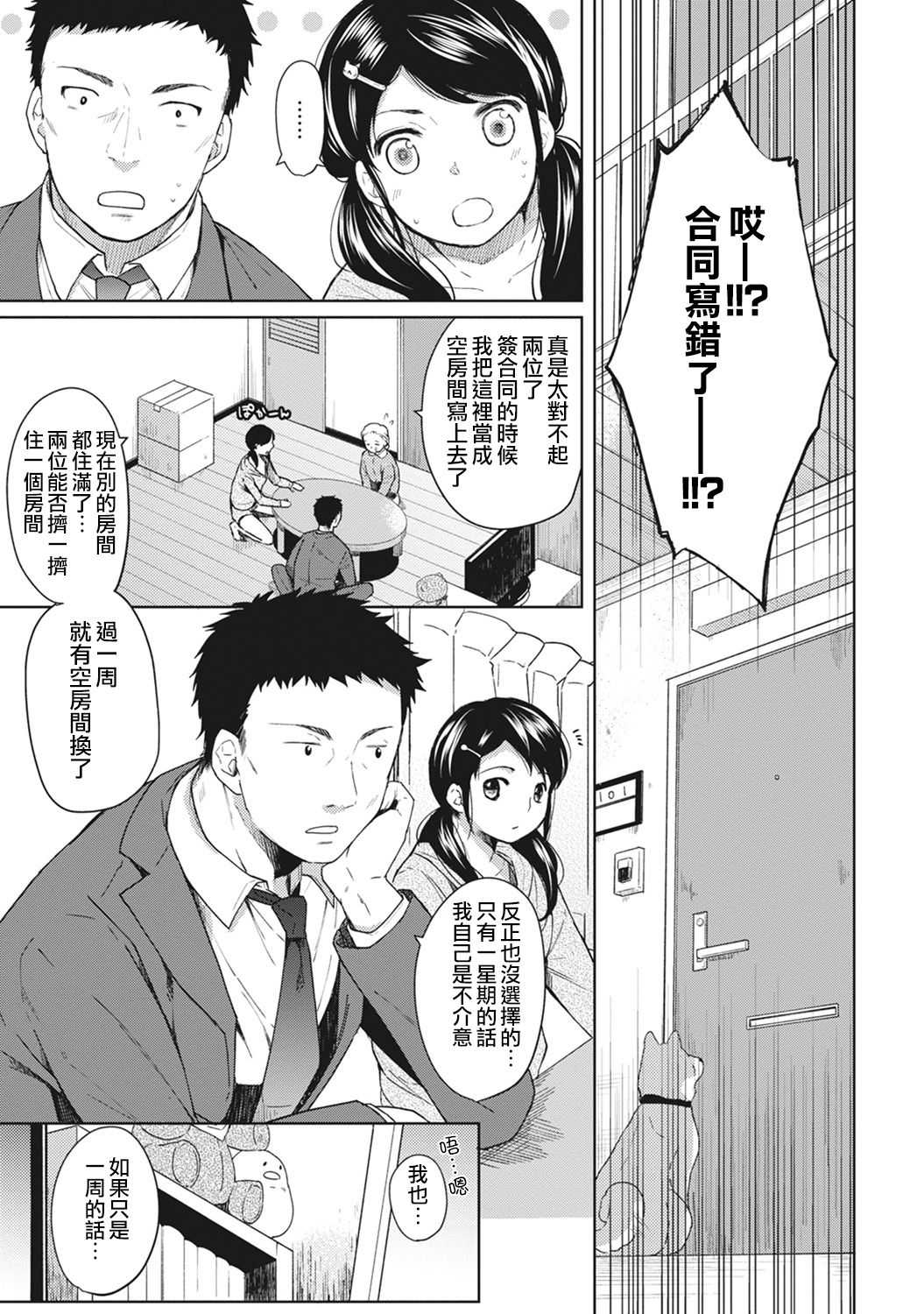 1LDK+JK Ikinari Doukyo? Micchaku!? Hatsu Ecchi!!? Ch. 1-10 page 4 full
