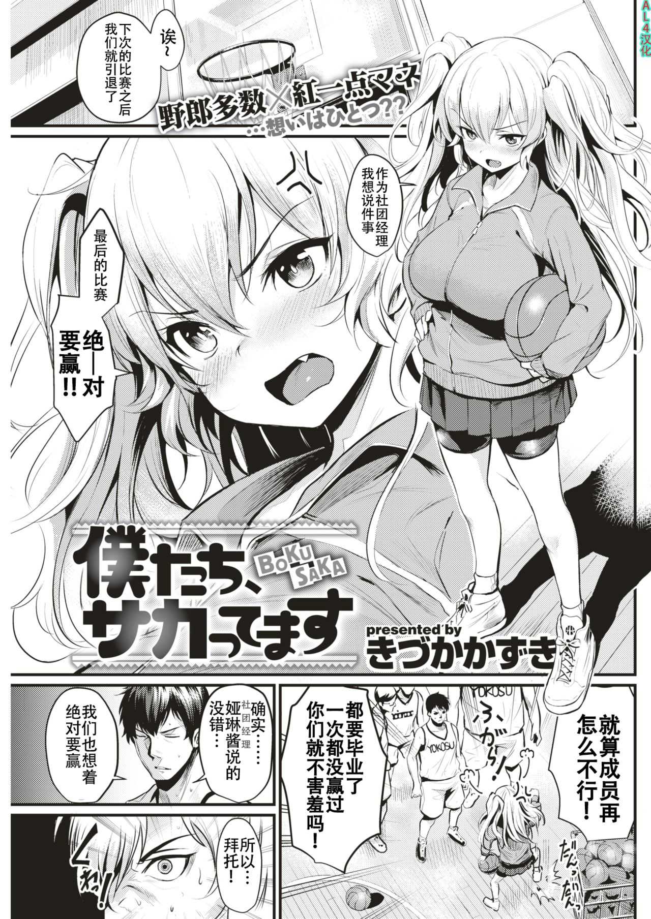 Boku-tachi, Sakattemasu page 1 full