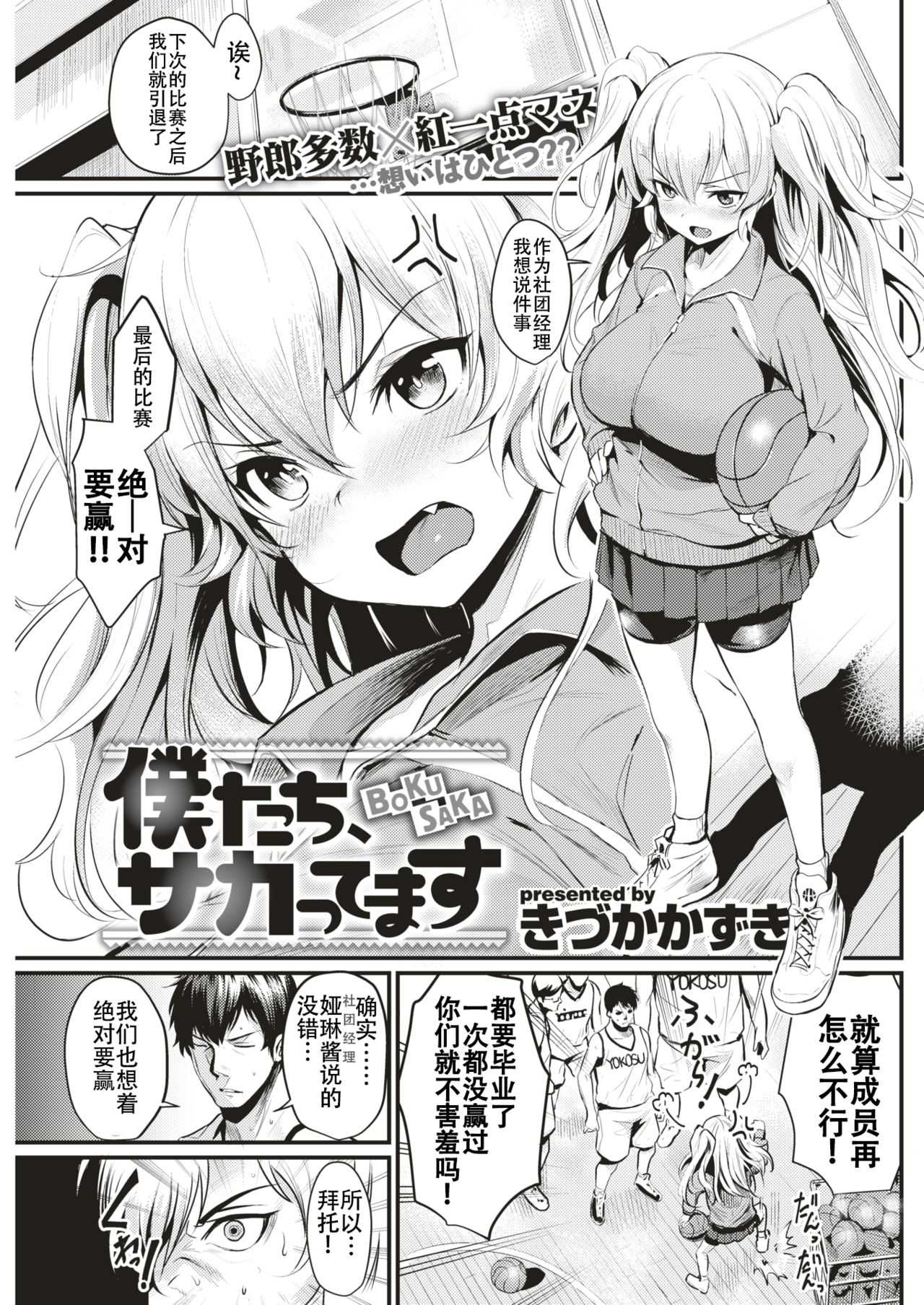 Boku-tachi, Sakattemasu page 2 full