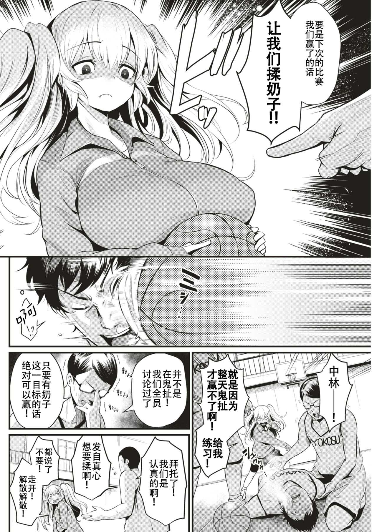 Boku-tachi, Sakattemasu page 3 full