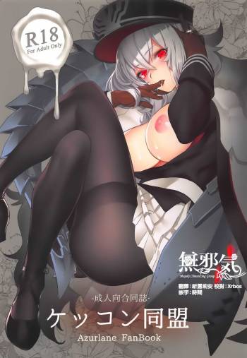 Kekkon Doumei cover