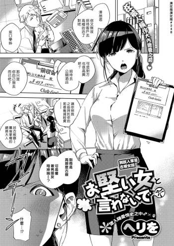 Okatai Onna to Iwanaide | 別說人家是古板女啦 cover
