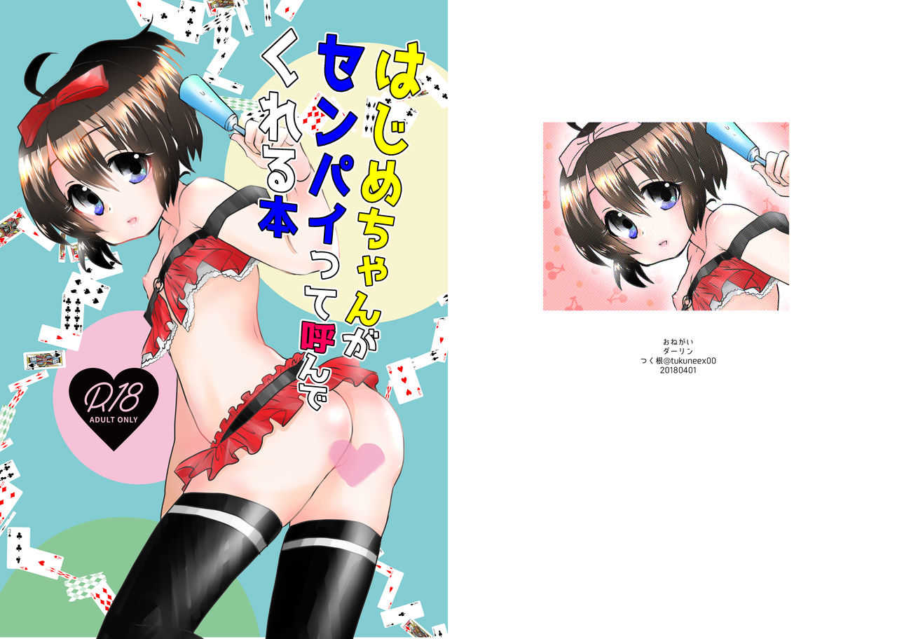 はじめちゃんがセンパイって呼んでくれる本 page 1 full