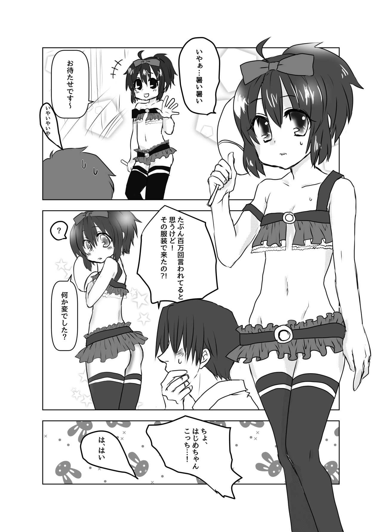 はじめちゃんがセンパイって呼んでくれる本 page 2 full