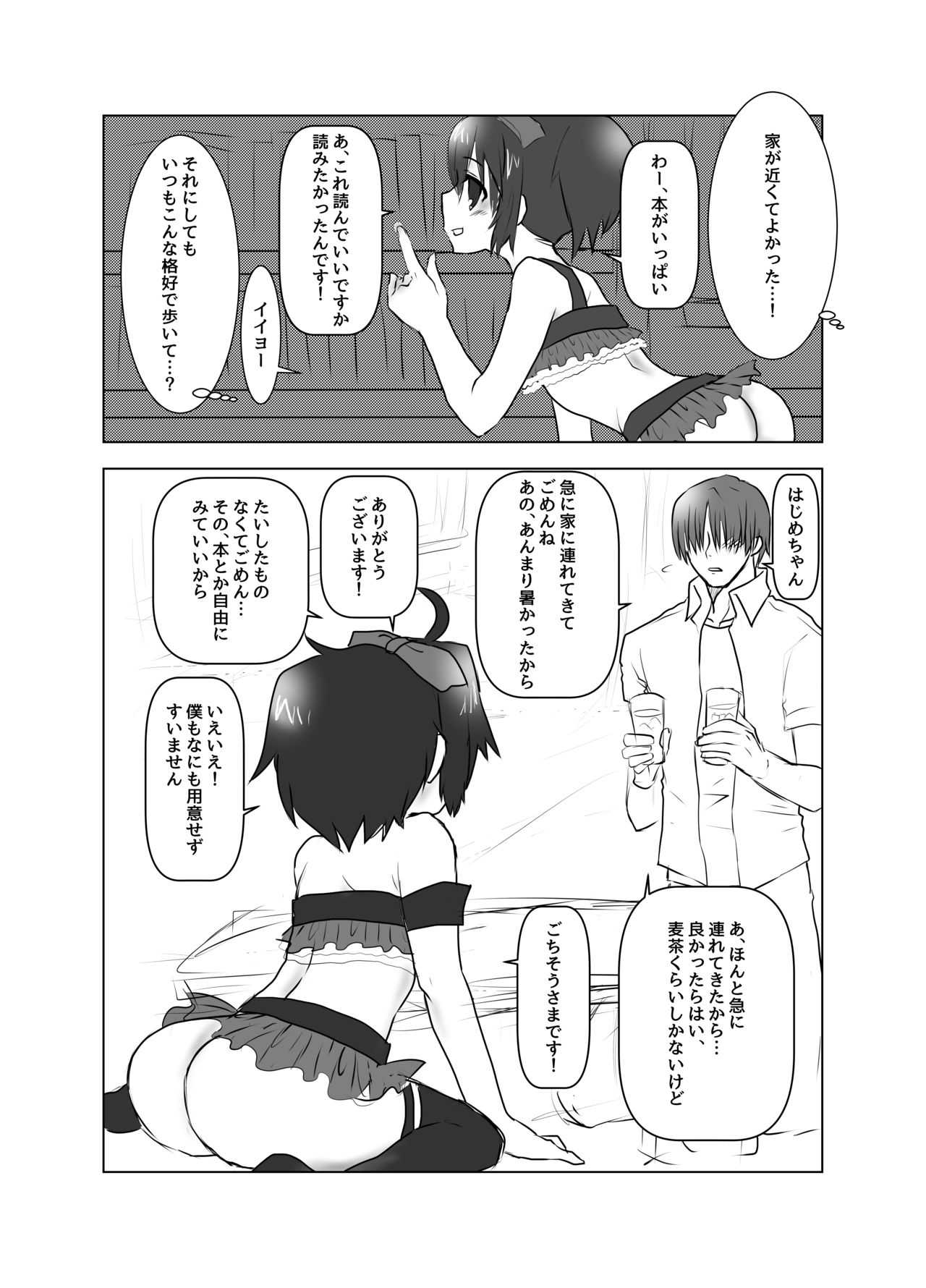 はじめちゃんがセンパイって呼んでくれる本 page 3 full