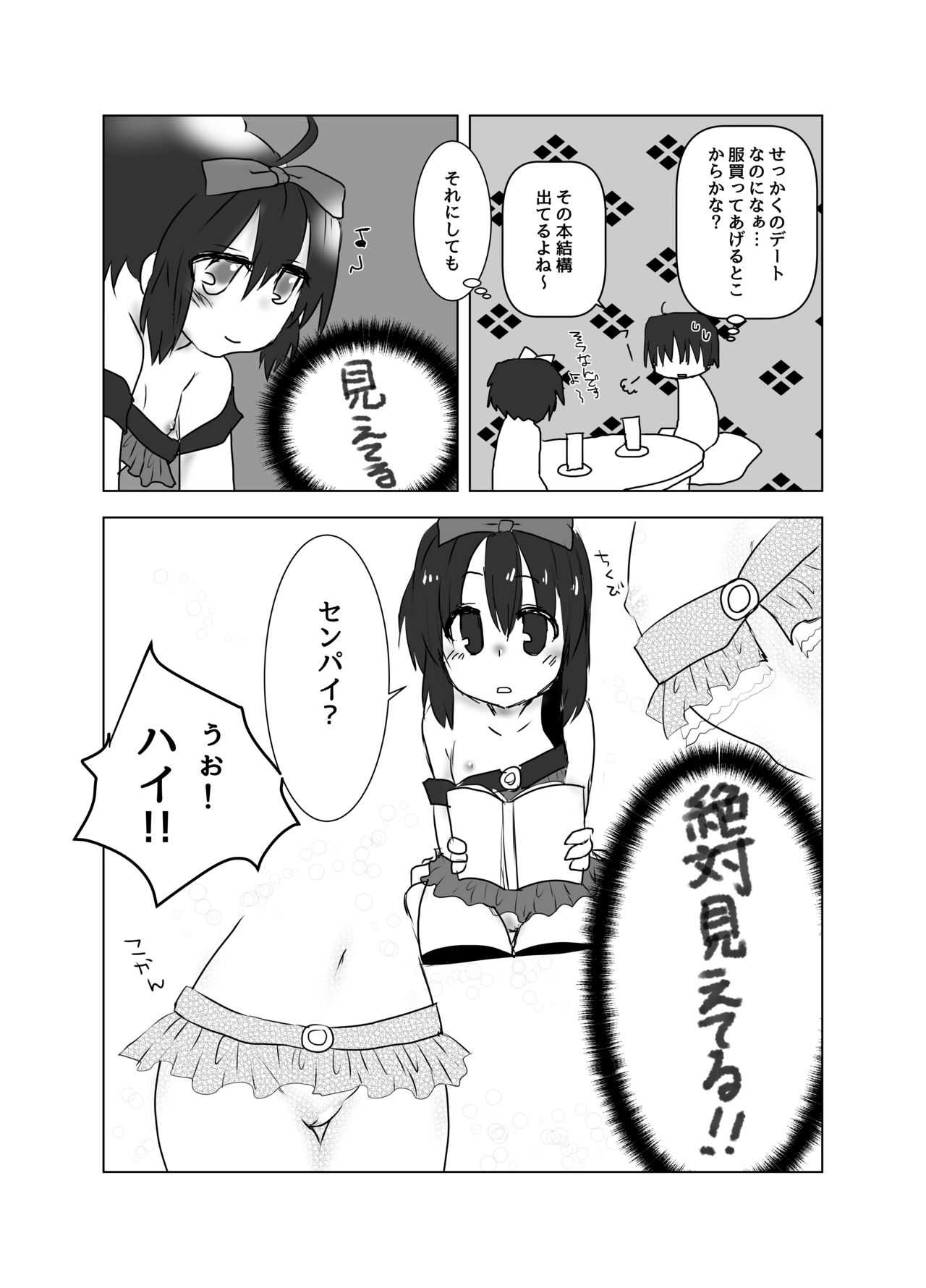 はじめちゃんがセンパイって呼んでくれる本 page 4 full