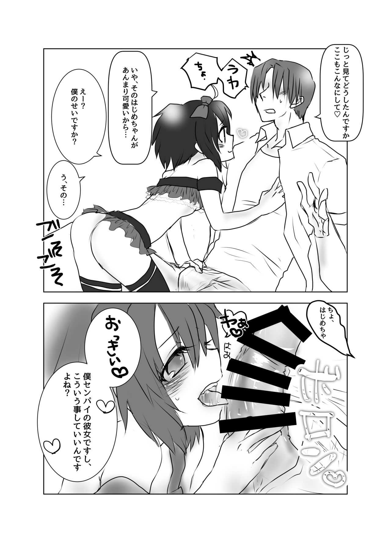 はじめちゃんがセンパイって呼んでくれる本 page 5 full
