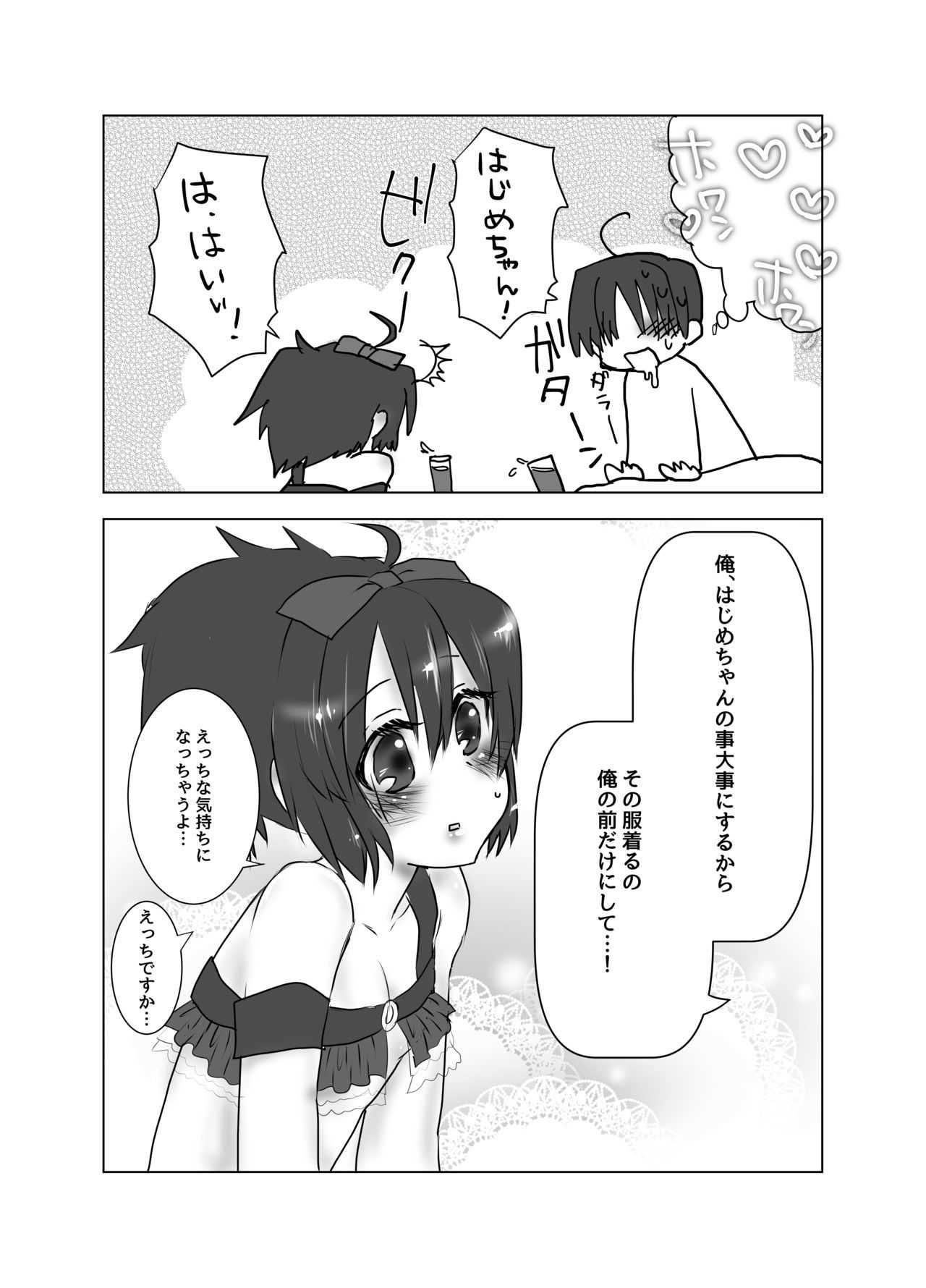 はじめちゃんがセンパイって呼んでくれる本 page 7 full