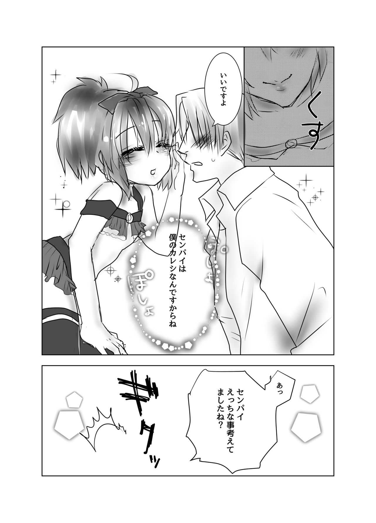 はじめちゃんがセンパイって呼んでくれる本 page 8 full