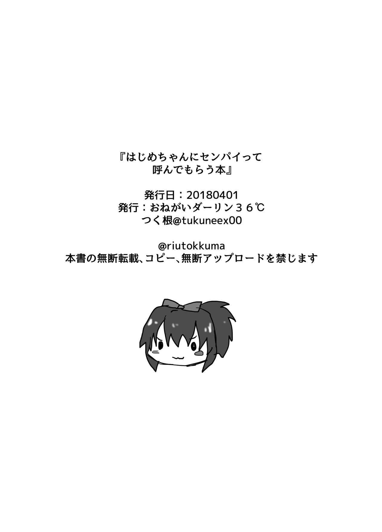 はじめちゃんがセンパイって呼んでくれる本 page 9 full