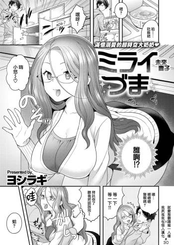 Miraiduma cover