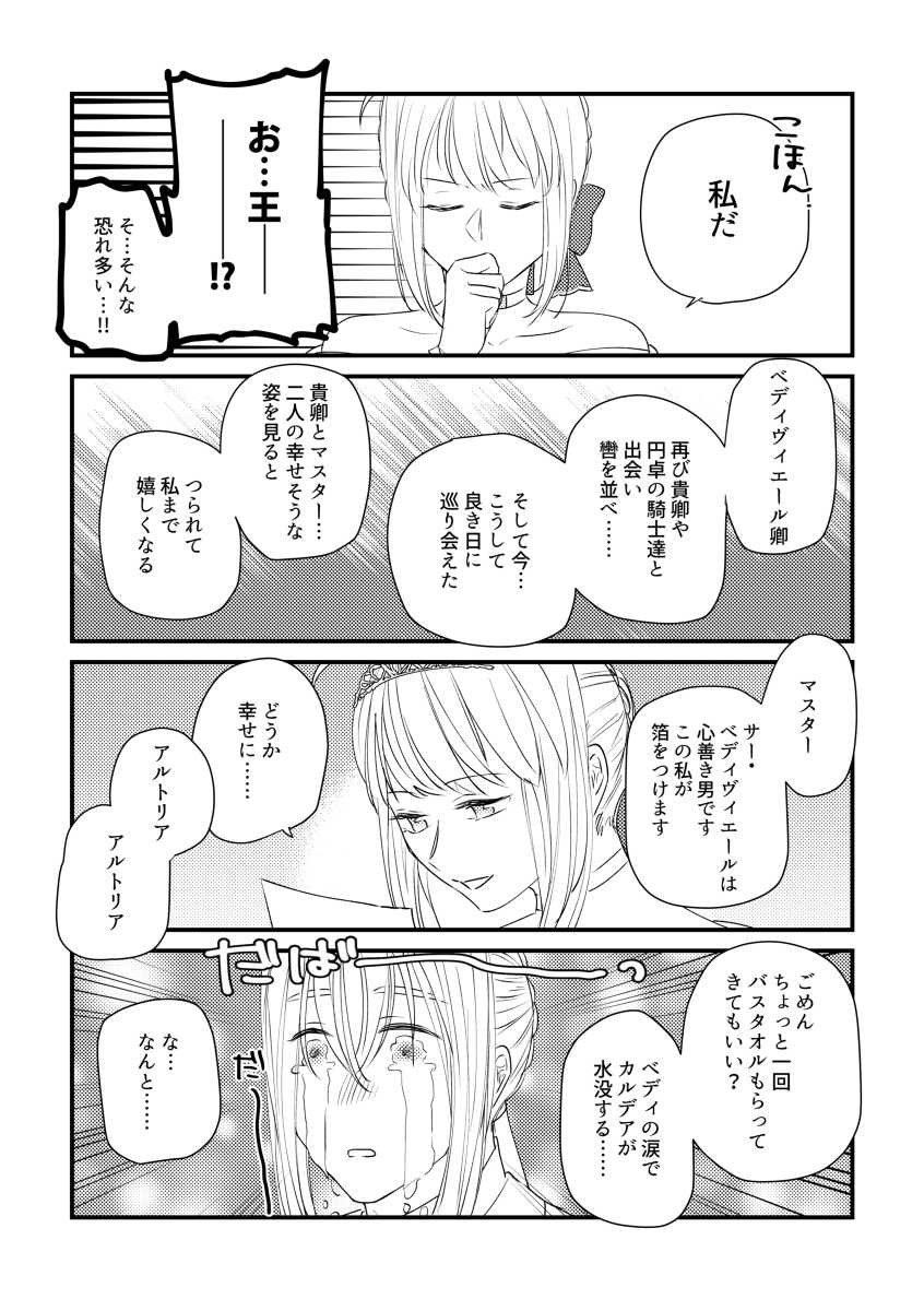 Tatoe Setsuna no koida to shite mo page 10 full