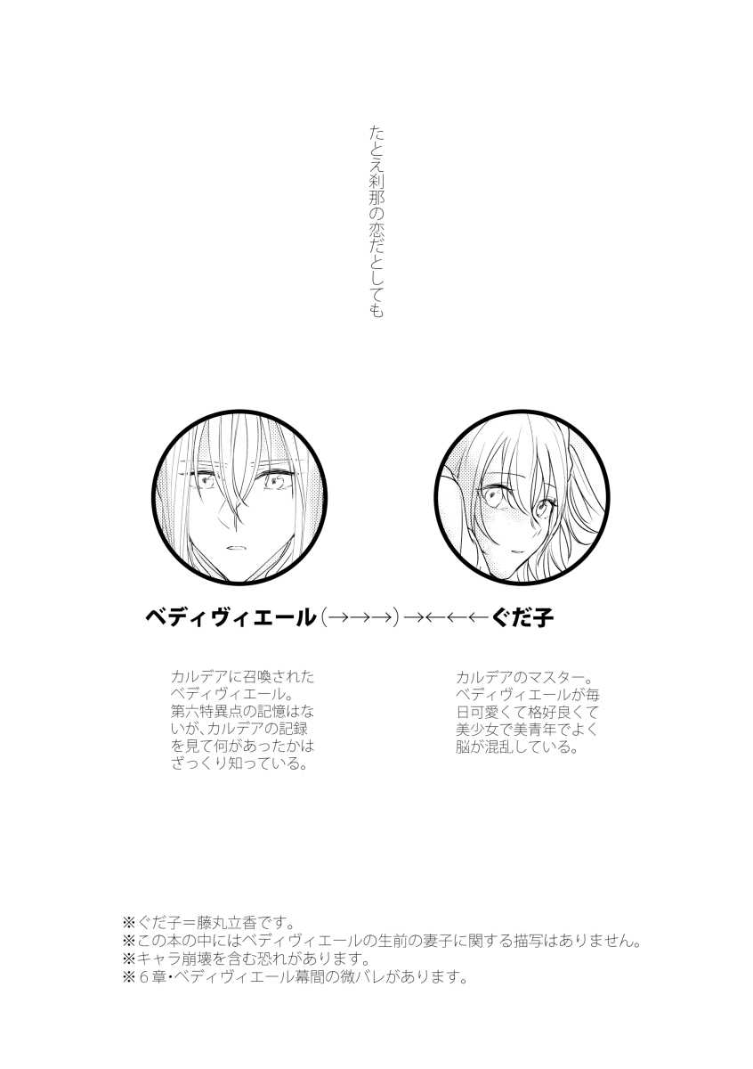 Tatoe Setsuna no koida to shite mo page 4 full