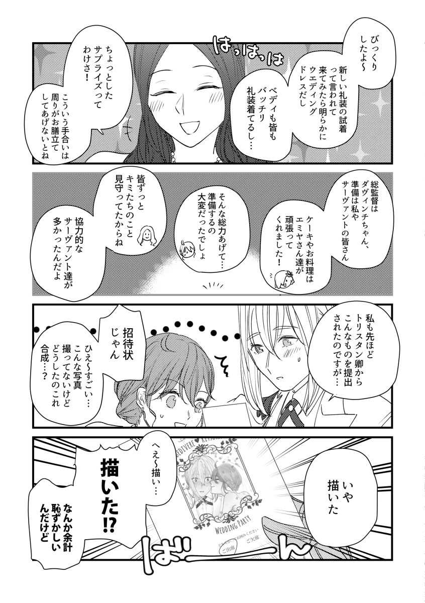 Tatoe Setsuna no koida to shite mo page 6 full