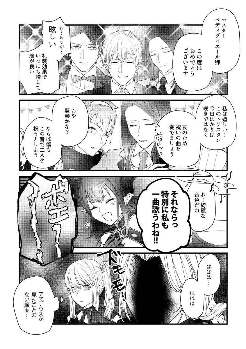 Tatoe Setsuna no koida to shite mo page 7 full
