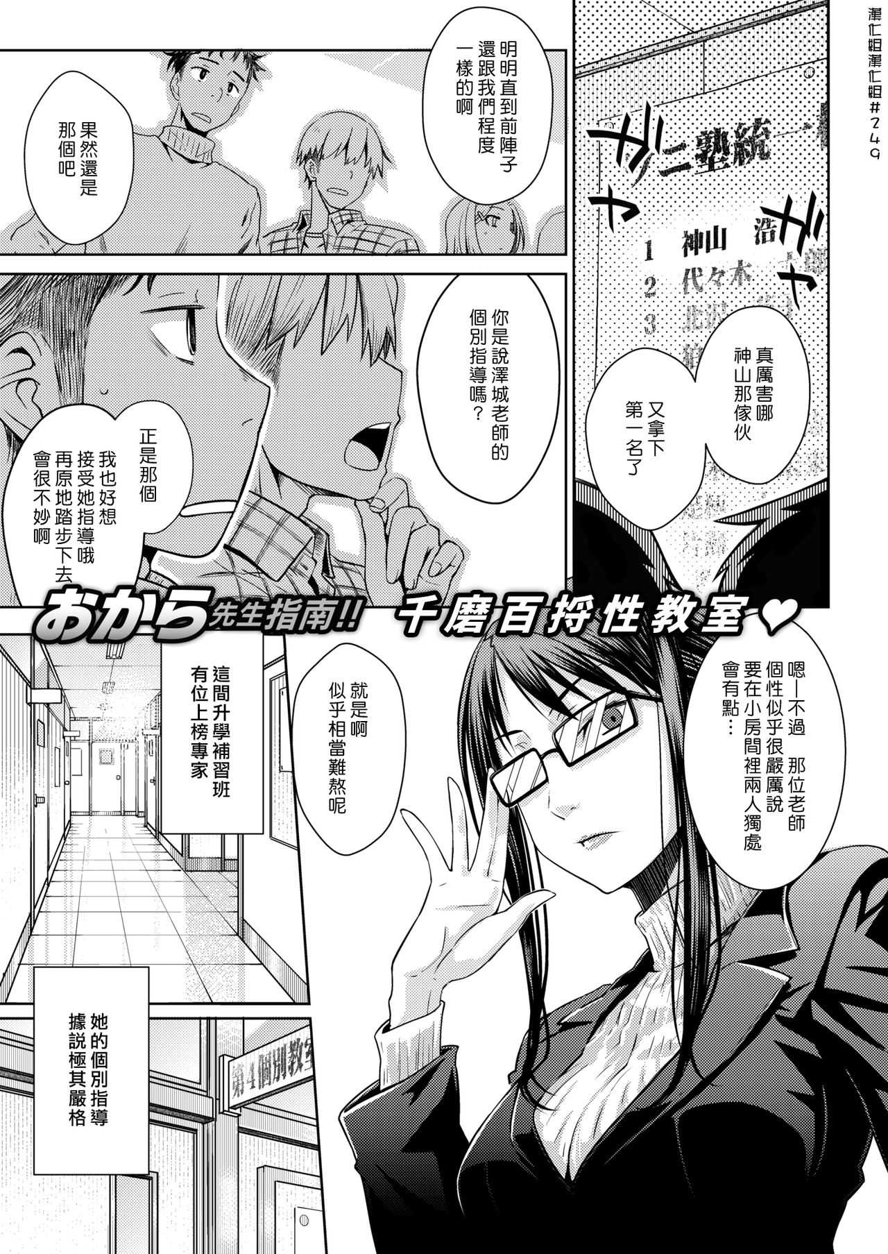 Carrot Student | 性愛蘿蔔驢學生 page 1 full