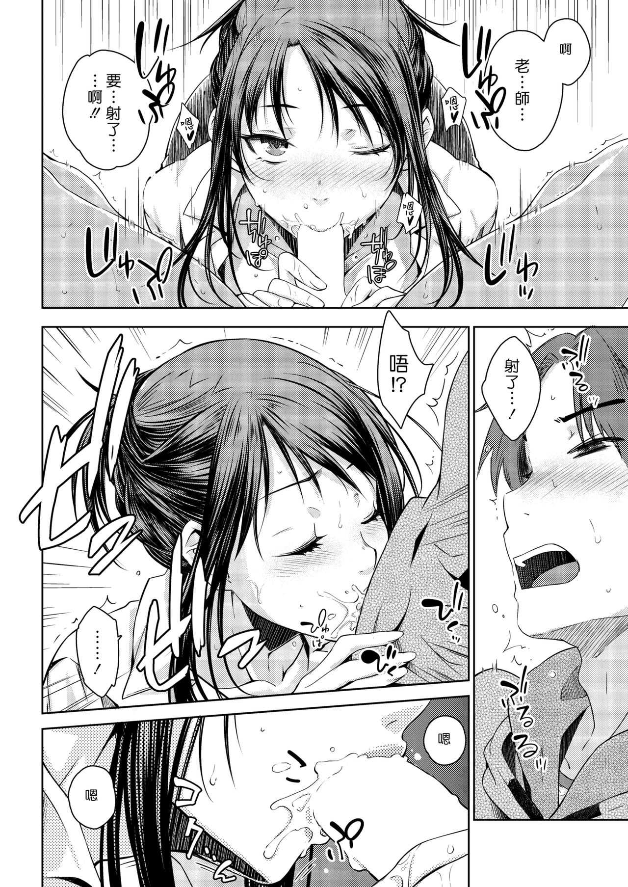 Carrot Student | 性愛蘿蔔驢學生 page 10 full