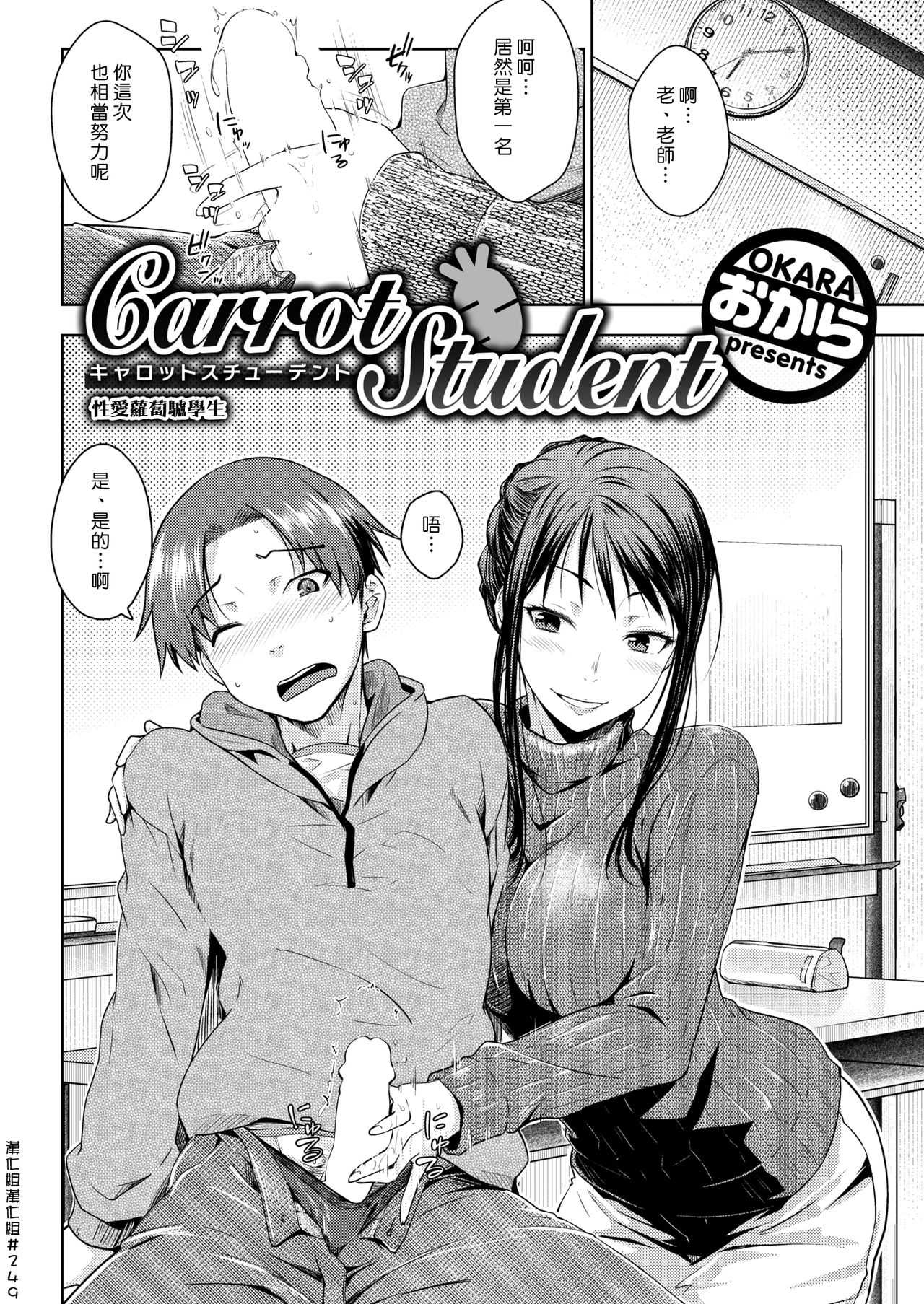 Carrot Student | 性愛蘿蔔驢學生 page 2 full