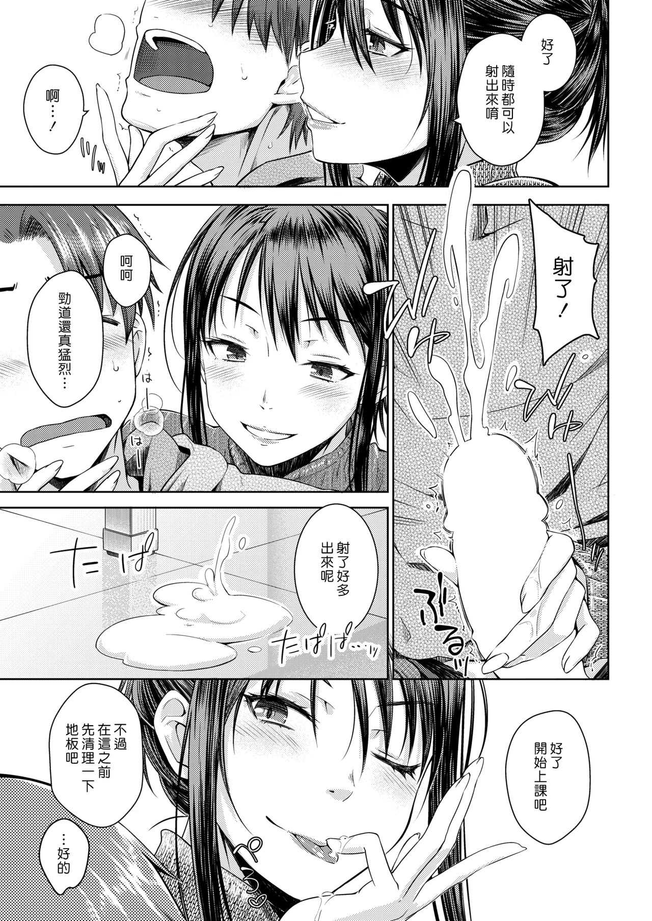 Carrot Student | 性愛蘿蔔驢學生 page 3 full