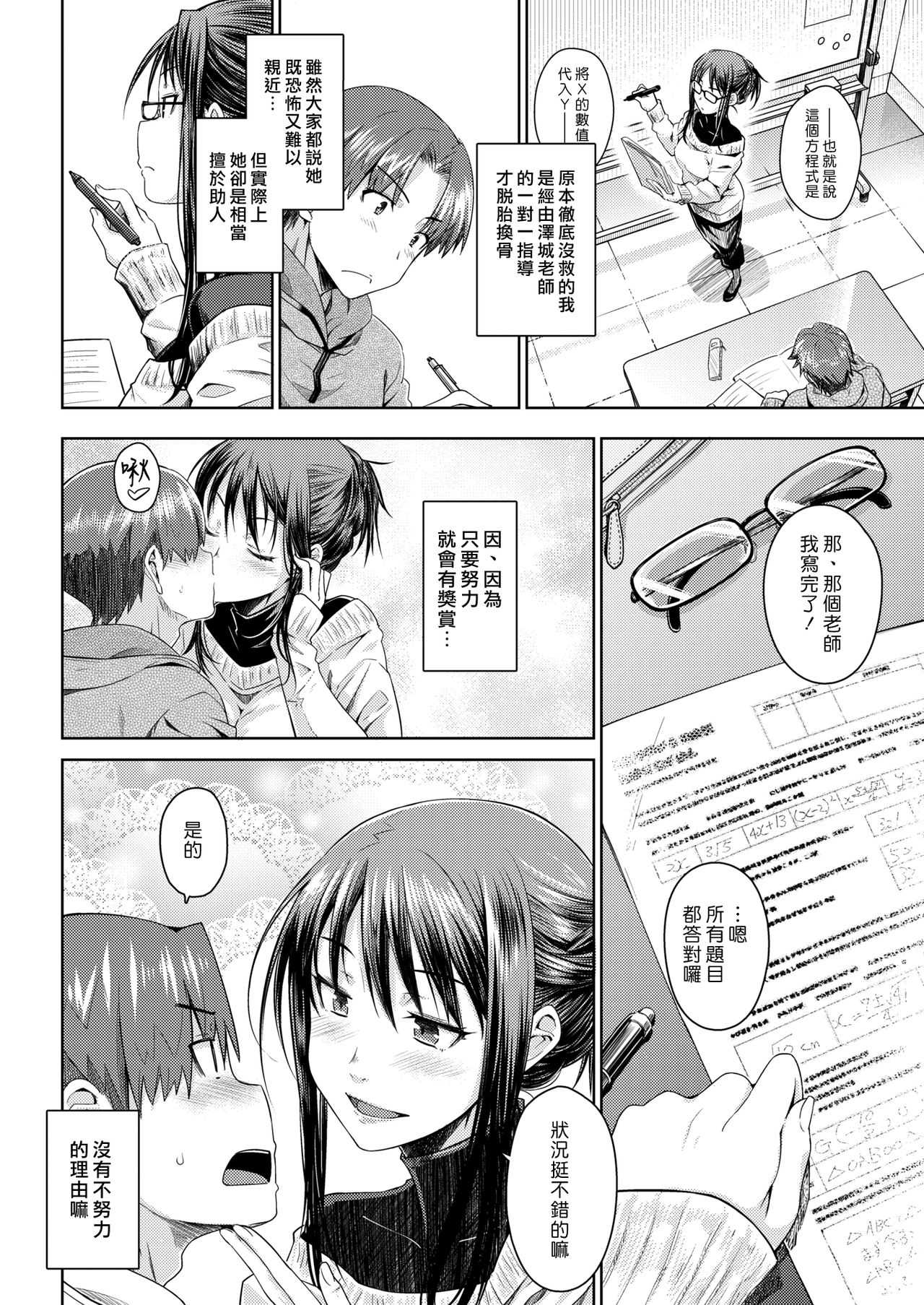Carrot Student | 性愛蘿蔔驢學生 page 4 full