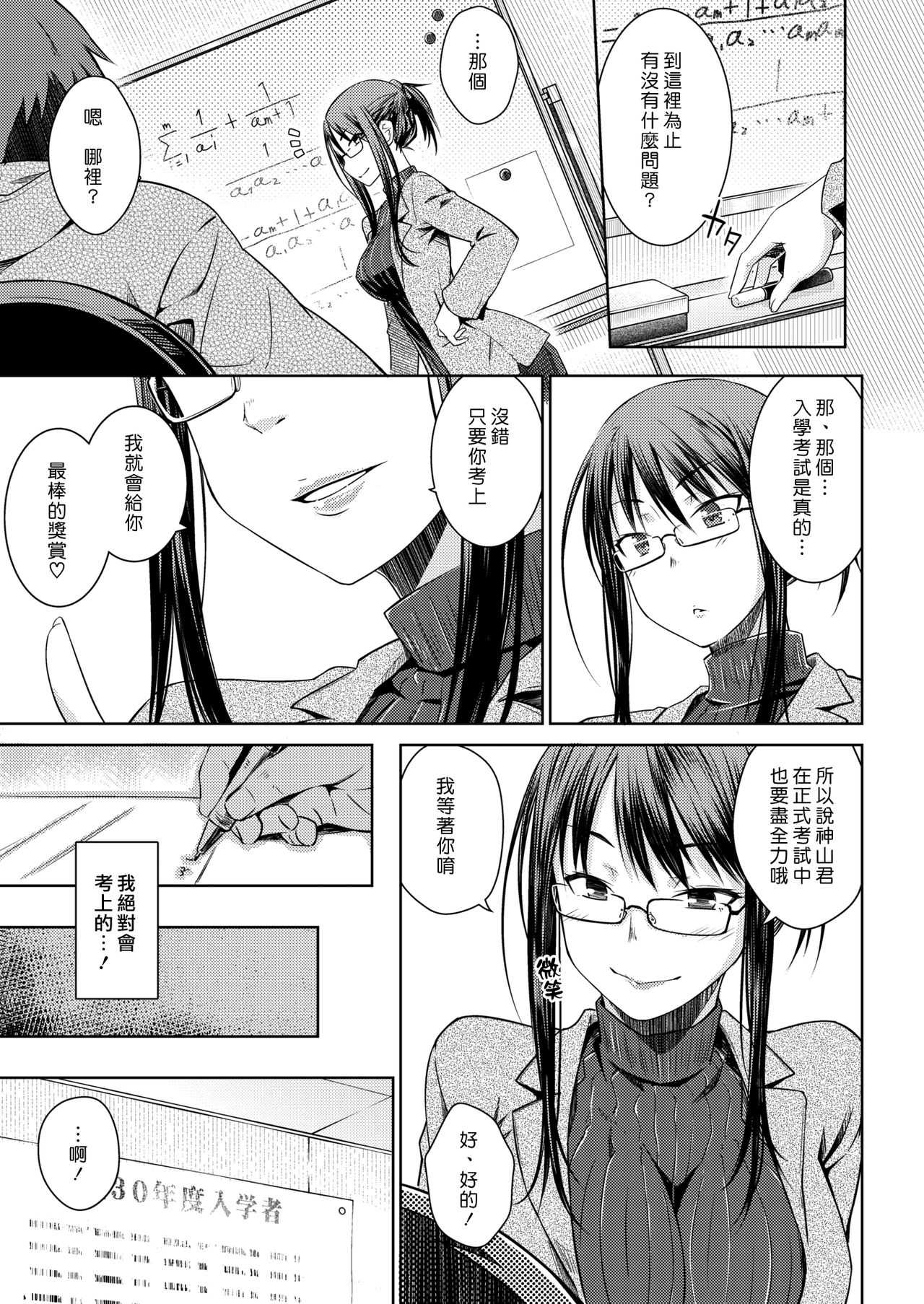 Carrot Student | 性愛蘿蔔驢學生 page 5 full