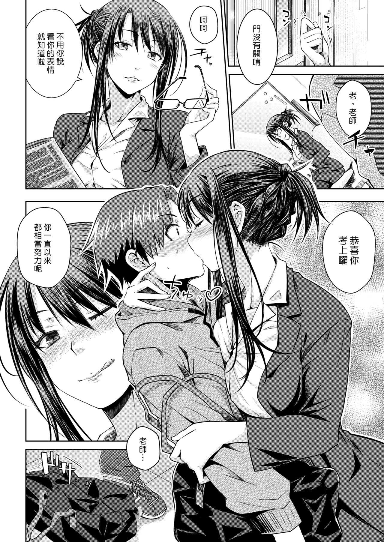 Carrot Student | 性愛蘿蔔驢學生 page 6 full