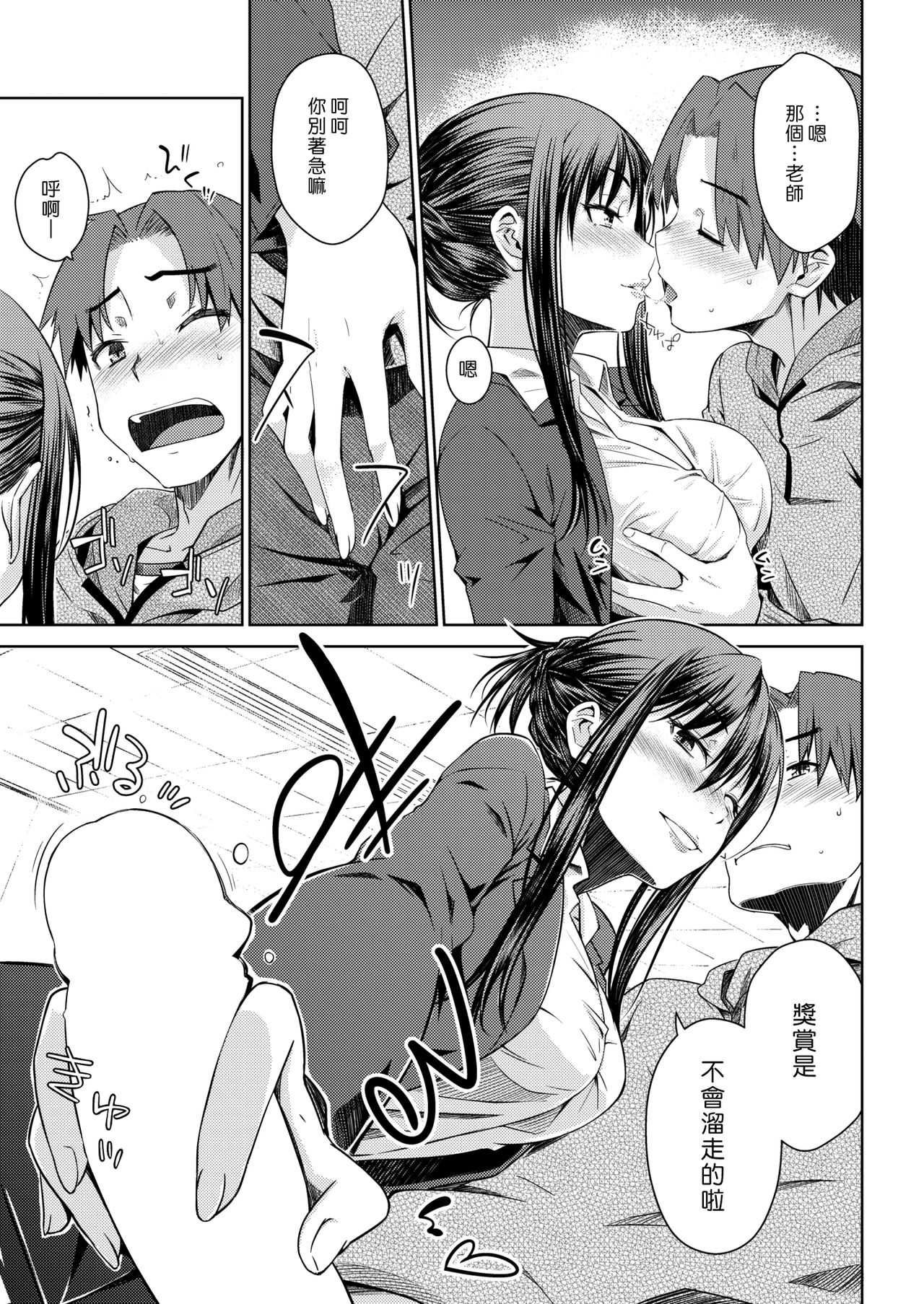 Carrot Student | 性愛蘿蔔驢學生 page 7 full