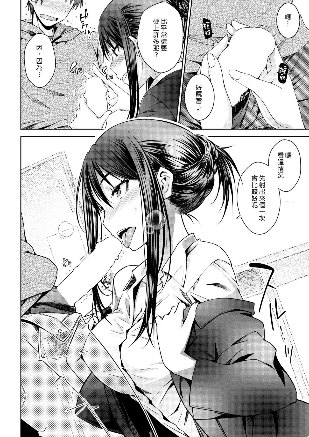 Carrot Student | 性愛蘿蔔驢學生 page 8 full
